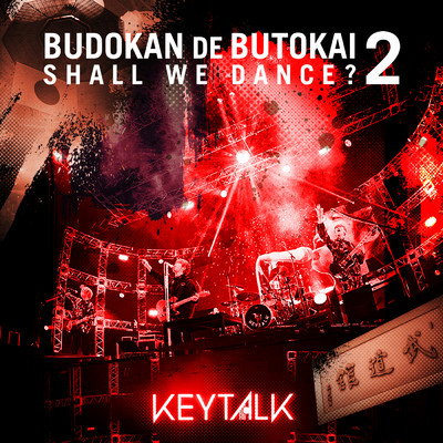 アルバム/KEYTALKの武道館で舞踏会～shall we dance？～2 (Live At 日本武道館 2023)/KEYTALK