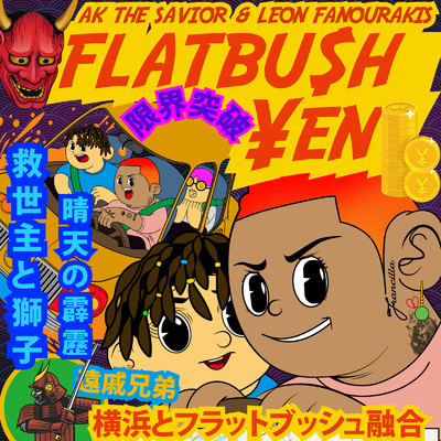 シングル/YOKOHAMA 2 FLATBUSH/AKTHESAVIOR & Leon Fanourakis
