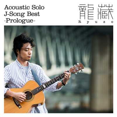 アルバム/Acoustic Solo J-Song Best 〜Prologue〜/龍藏Ryuzo