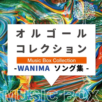 アルバム/オルゴールコレクション -WANIMAソング集-/Relax Lab