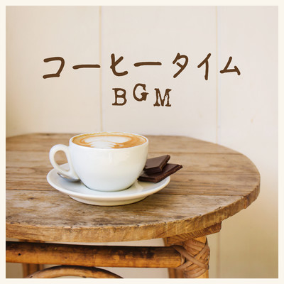 コーヒータイムBGM/Relaxing Piano Crew