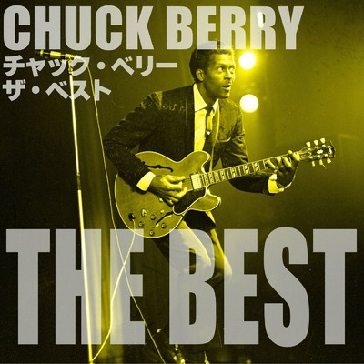 アルバム/チャック・ベリー ザ・ベスト/CHUCK BERRY
