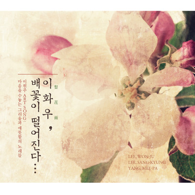 Yi Hwa Woo (Falling Pear Blossom)/Sang-kyung Lee／Mee-pa Yang