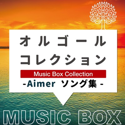 アルバム/オルゴールコレクション -Aimerソング集-/Relax Lab