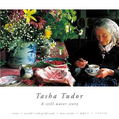 ターシャ・テューダー 静かな水の物語 サウンドトラック/Various Artists