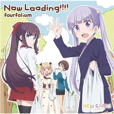 TVアニメ「NEW GAME！」エンディングテーマ「Now Loading！！！！」/fourfolium