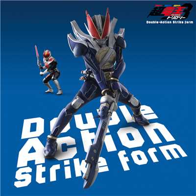 Double-Action Strike form/野上幸太郎・テディ(CV.桜田 通・小野大輔)