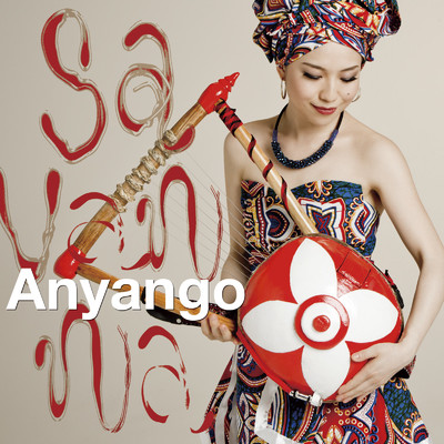 アルバム/Savanna/Anyango