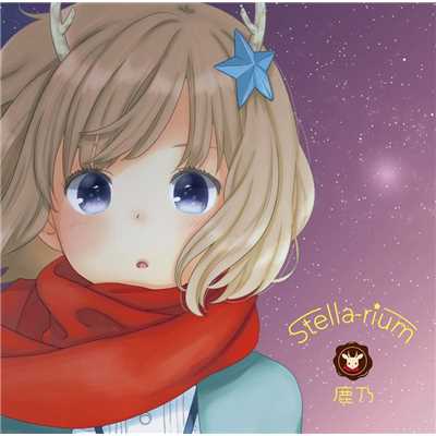Stella-rium (instrumental)/鹿乃