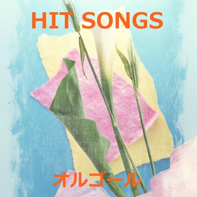 アルバム/オルゴール J-POP HIT VOL-305/オルゴールサウンド J-POP