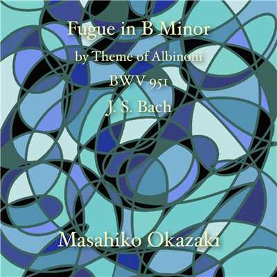 アルビノーニの主題によるフーガ ロ短調 BWV 951/岡崎雅彦