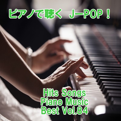 アルバム/ピアノで聴くJ-POP ！ Hits Songs Piano Music Best Vol.84/ring of piano