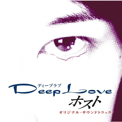 アルバム/Deep Love ホスト オリジナル・サウンドトラック/オリジナル・サウンドトラック