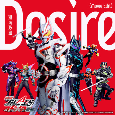 Desire Movie Edit Instrumental/湘南乃風