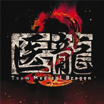アルバム/「医龍 Team Medical Dragon 2」オリジナルサウンドトラック (Digital Ver.)/サウンドトラック