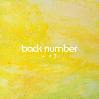 黄色/back number
