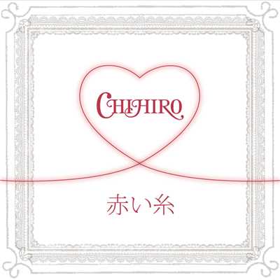赤い糸【配信シングル】/CHIHIRO