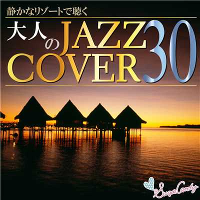 アルバム/静かなリゾートで聴く大人のジャズカバー 30/Moonlight Jazz Blue and JAZZ PARADISE