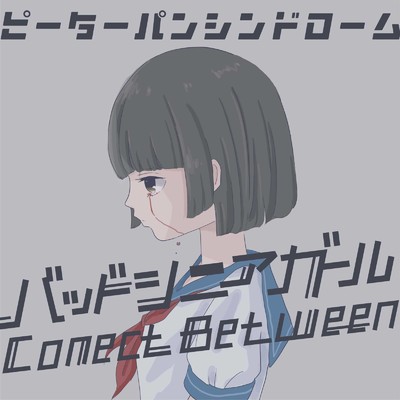 バッドシニアガール Conect Between ピーターパンシンドローム収録曲 試聴 音楽ダウンロード Mysound