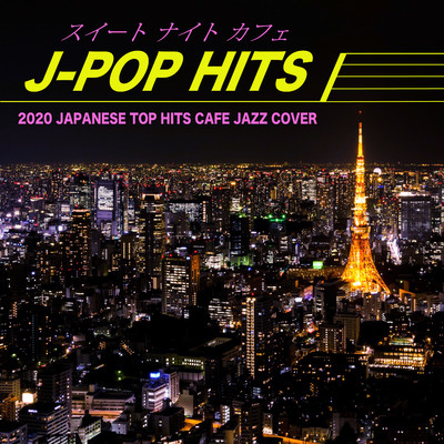 アルバム/スイート ナイト カフェ J-POP HITS/α Healing