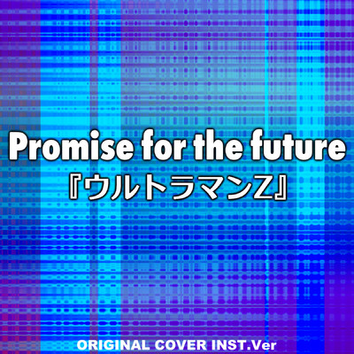 Promise for the future 『ウルトラマンZ』ORIGINAL COVER INST Ver./NIYARI計画