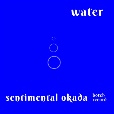 アルバム/water/sentimental okada
