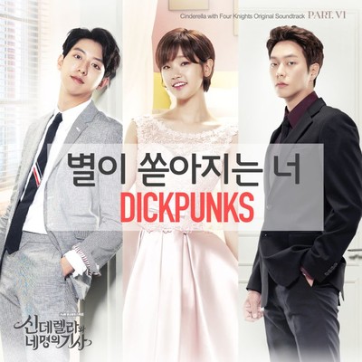 アルバム/Cinderella & Four Knights, Pt. 6 (Original Soundtrack)/Dickpunks