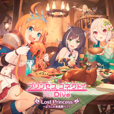 Lost Princess/ペコリーヌ(CV:M・A・O)、コッコロ(CV:伊藤美来)、キャル(CV:立花理香)