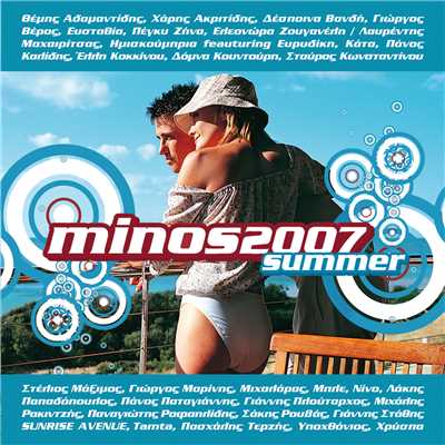 Minos 2007 - Kalokeri (Explicit)/Various Artists
