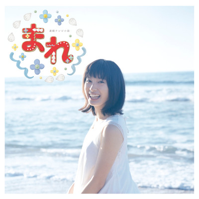 Song of ..(NHK連続テレビ小説「まれ」)/Mika Kobayashi／Aimee Blackschleger／mpi