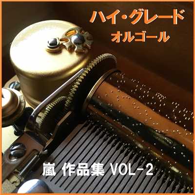 Happiness Originally Performed By 嵐 (オルゴール)/オルゴールサウンド J-POP