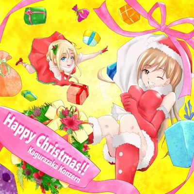 シングル/Happy Christmas ！！(Off Vocal)/神楽坂財閥