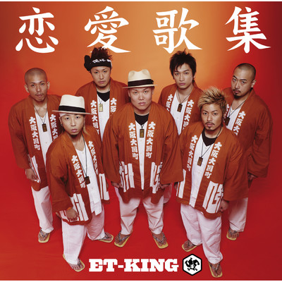 素顔のままで (featuring K)/ET-KING