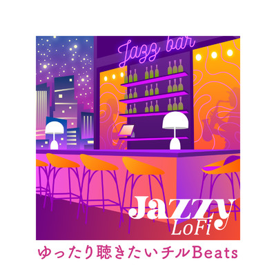 アルバム/Jazzy LOFI 〜ゆったり聴きたいチルBeats〜/Cafe lounge groove