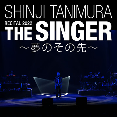 SHINJI TANIMURA RECITAL 2022「THE SINGER」 ～夢のその先～/谷村 新司