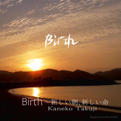 シングル/明日への前奏曲/Kaneko Takuji