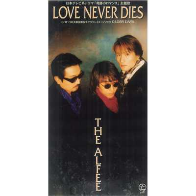 LOVE NEVER DIES/THE ALFEE