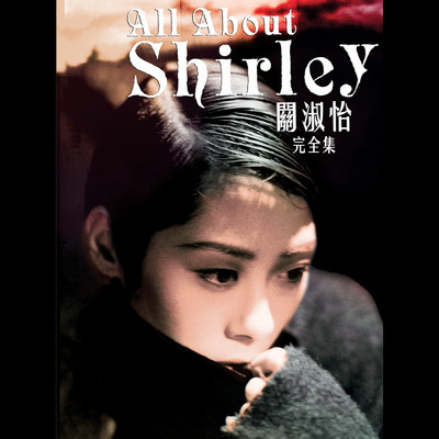 アルバム/All About Shirley/シャーリー・クァン