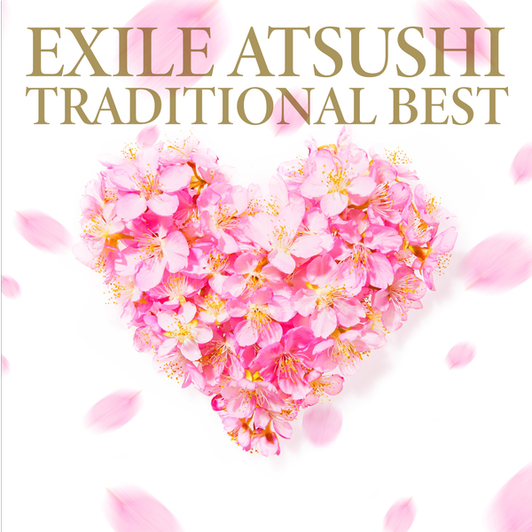 言葉にできない Exile Atsushi 収録アルバム Traditional Best 試聴 音楽ダウンロード Mysound