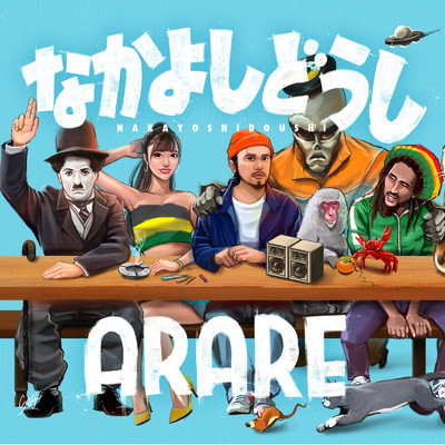 ふたり暮らし (feat. フランキーパリス)/ARARE