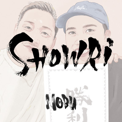 シングル/SHOWRI/NOBU