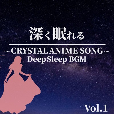 シングル/いつか夢で (Crystal Cover)/クリスタル