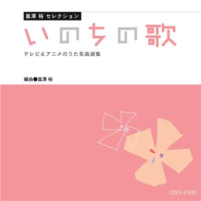 シングル/Tomorrow(混三)/アンサンブル・ヴォカル・アルカイク=東京