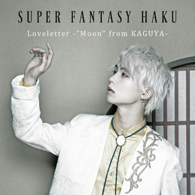 シングル/Loveletter -”Moon” from KAGUYA- (HAKU)/SUPER FANTASY