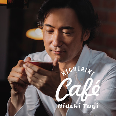 アルバム/Hichiriki Cafe/東儀秀樹