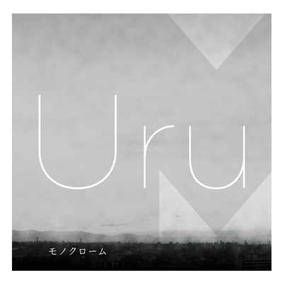 ハッピーエンド/Uru