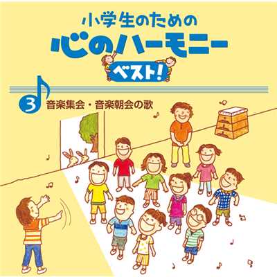 シングル/たいようのサンバ/練馬児童合唱団 指揮:三輪 裕子 ピアノ:八谷 惠子