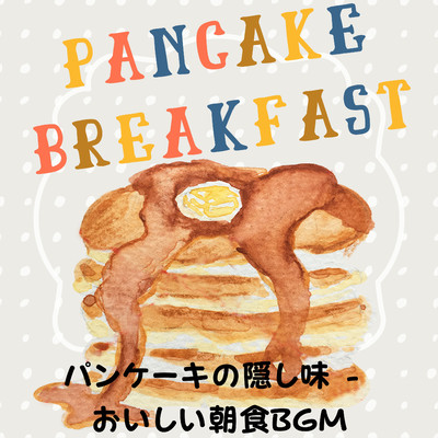パンケーキの隠し味 - おいしい朝食BGM/Eximo Blue