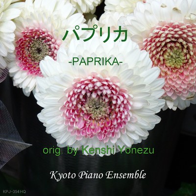 シングル/パプリカ- inst version/Kyoto Piano Ensemble