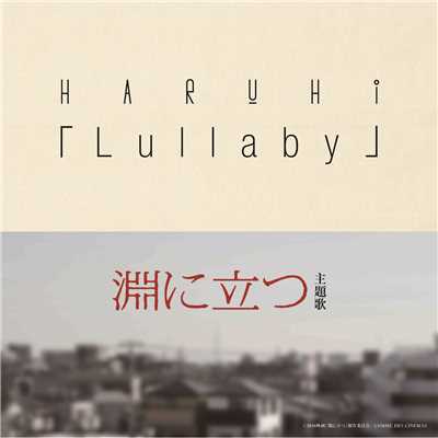 Lullaby/HARUHI